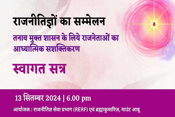 Politicians Service Wing Conference at Anand Sarovar from 13 - 16 Sept 2024